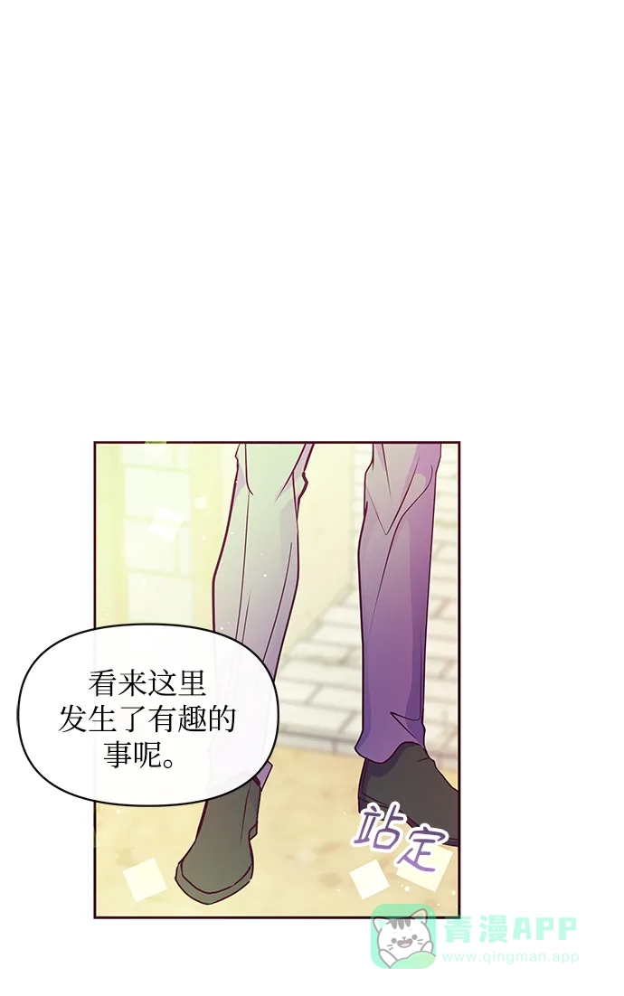 《大公殿下，这是个误会》第41话 第66页
