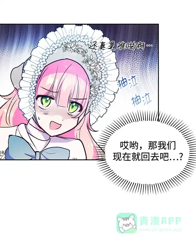 《大公殿下，这是个误会》第41话 第60页