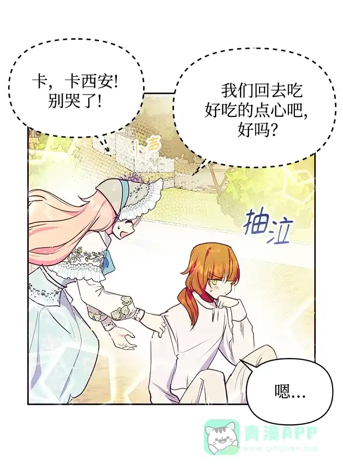 《大公殿下，这是个误会》第41话 第59页