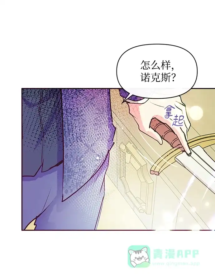 《大公殿下，这是个误会》第41话 第68页