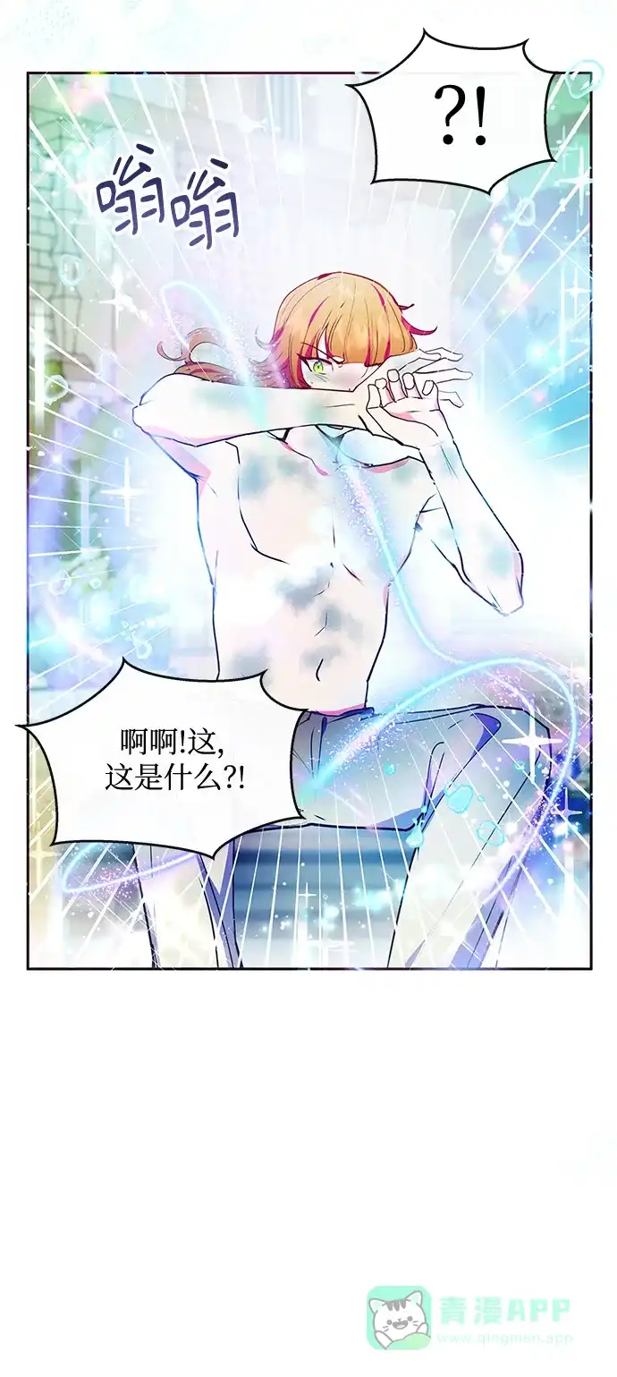 《大公殿下，这是个误会》第41话 第13页