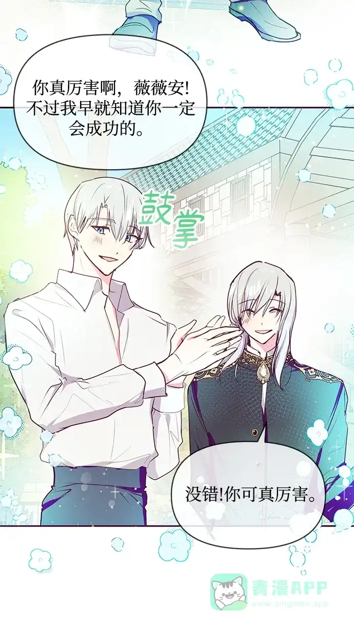 《大公殿下，这是个误会》第41话 第22页
