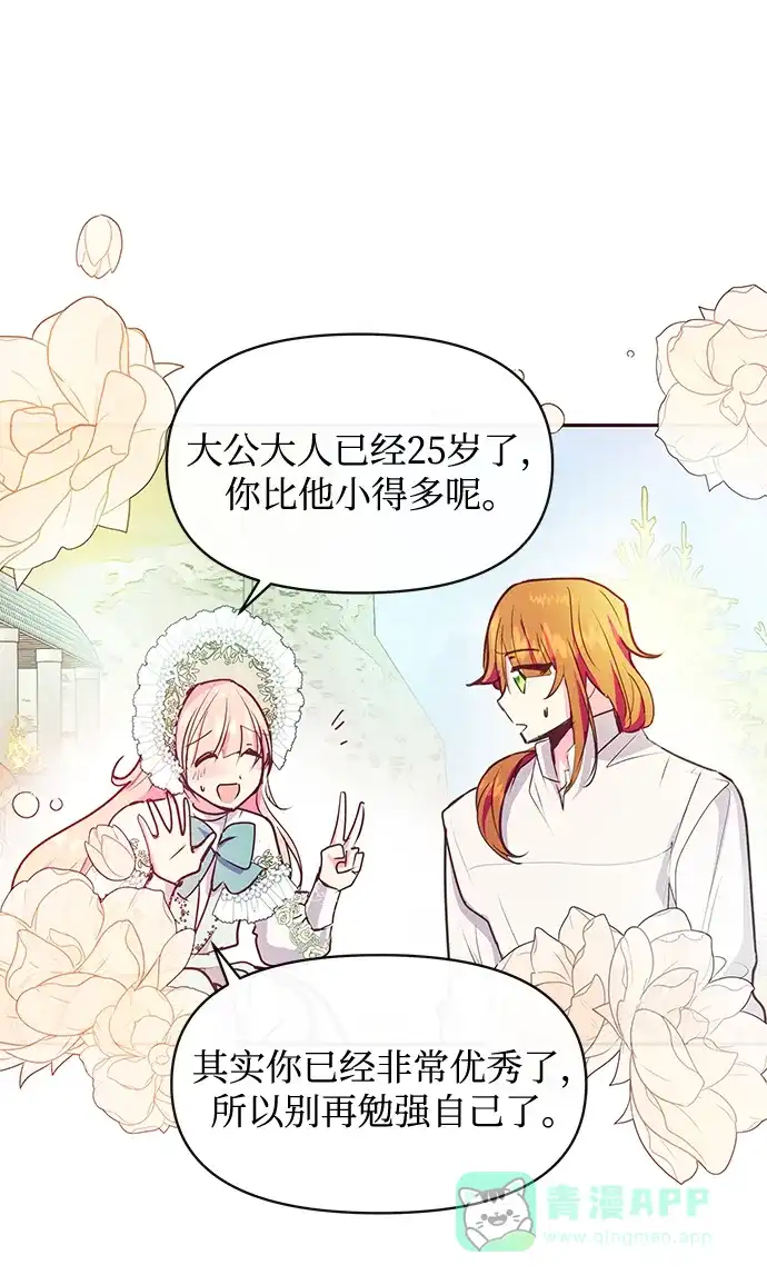 《大公殿下，这是个误会》第41话 第53页