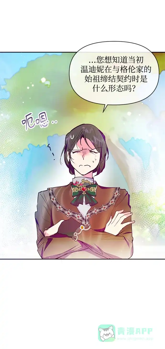 《大公殿下，这是个误会》第41话 第36页
