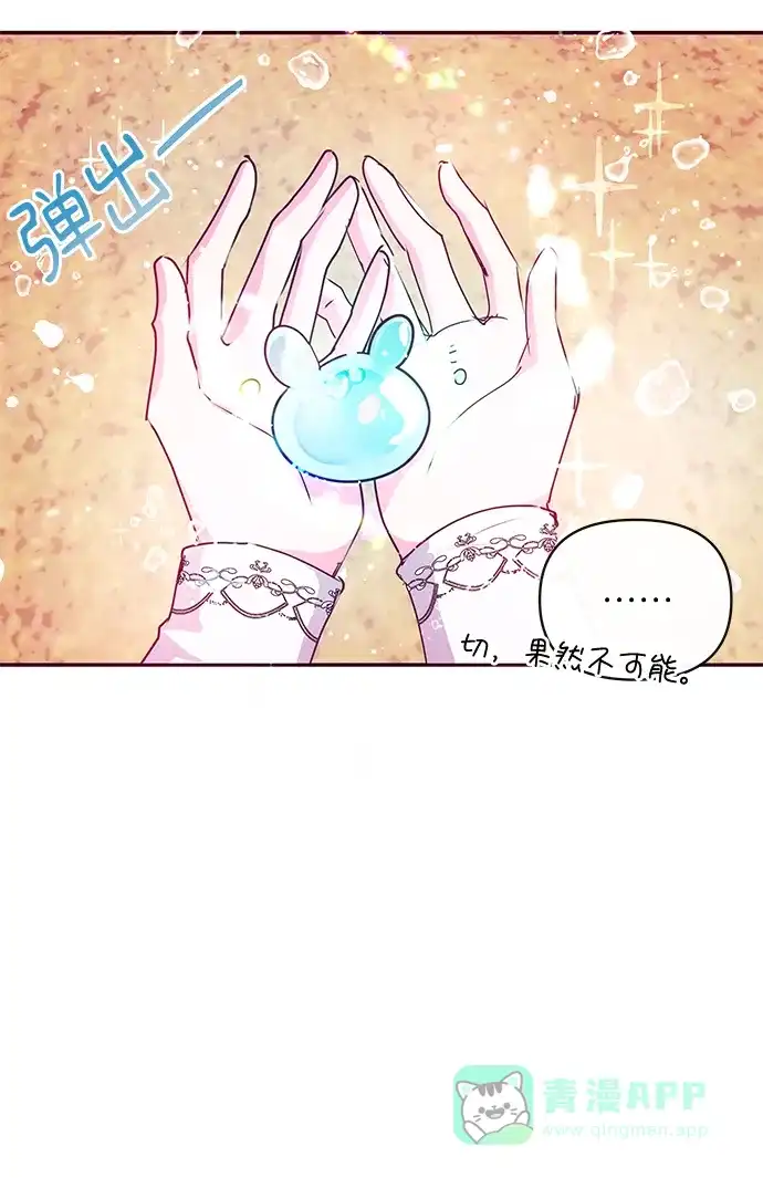 《大公殿下，这是个误会》第41话 第18页