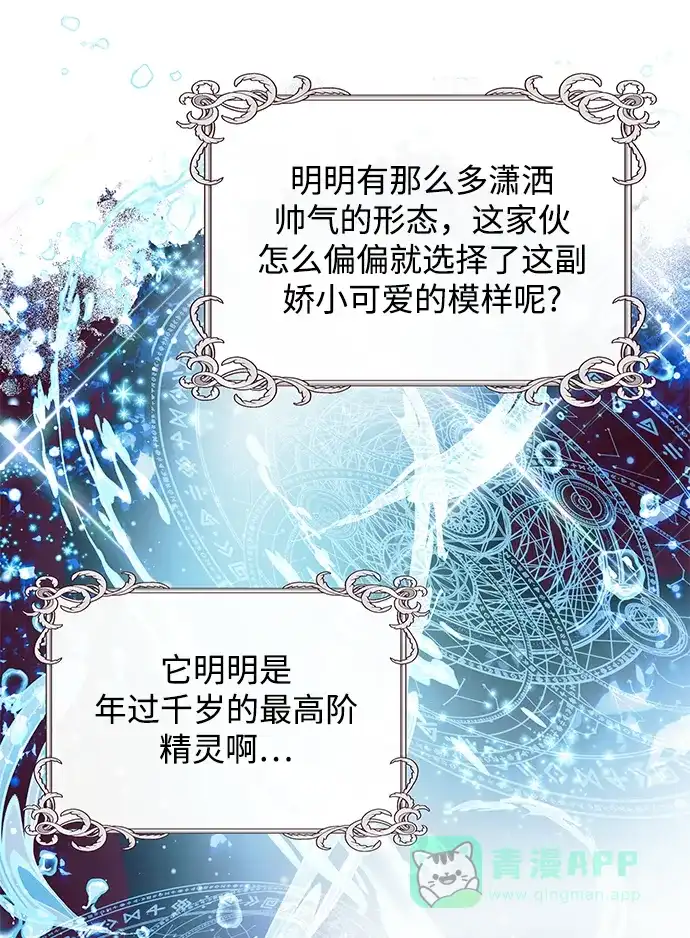 《大公殿下，这是个误会》第41话 第44页