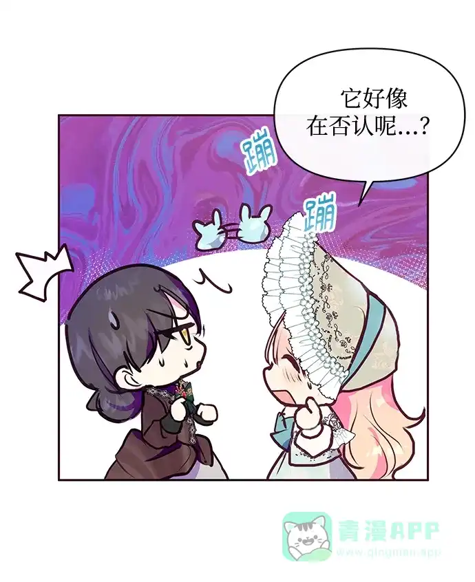《大公殿下，这是个误会》第41话 第39页
