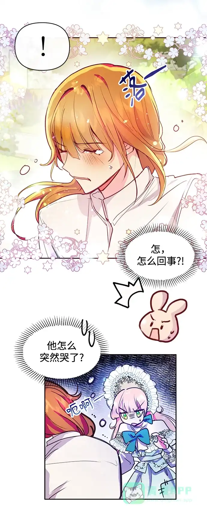 《大公殿下，这是个误会》第41话 第55页