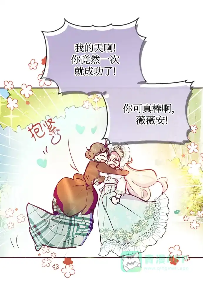 《大公殿下，这是个误会》第41话 第20页