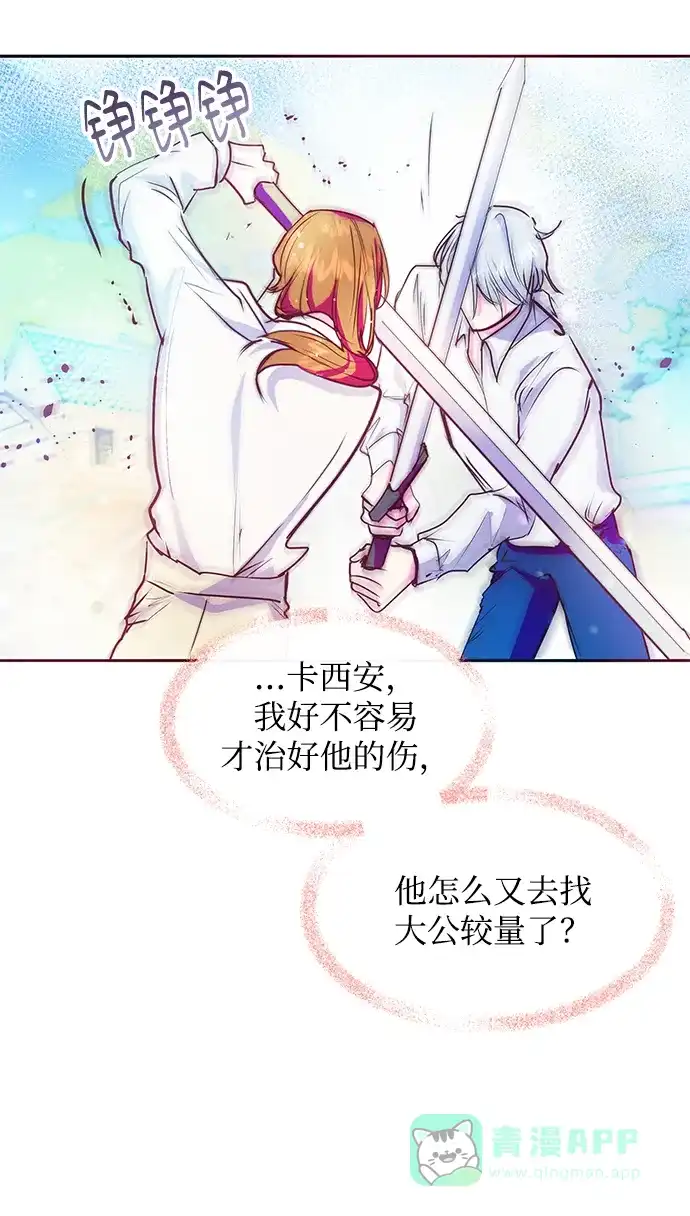 《大公殿下，这是个误会》第41话 第47页