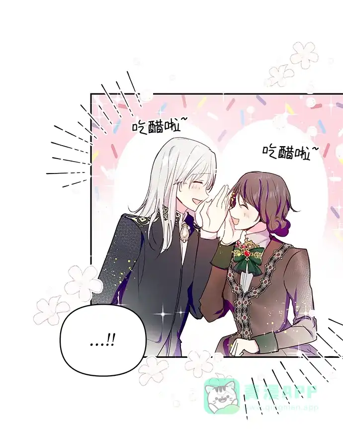 《大公殿下，这是个误会》第41话 第58页