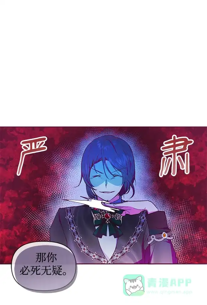 《大公殿下，这是个误会》第41话 第30页