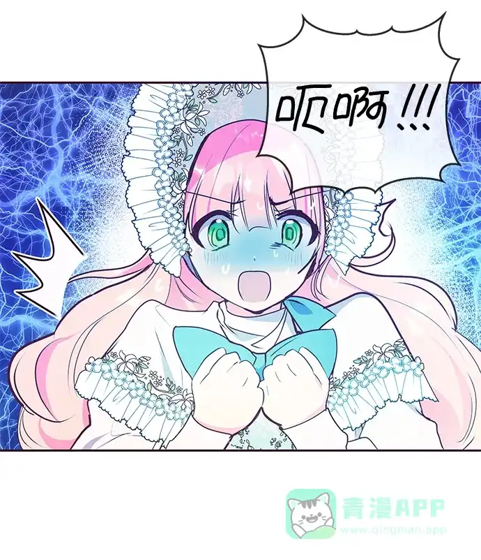 《大公殿下，这是个误会》第41话 第31页