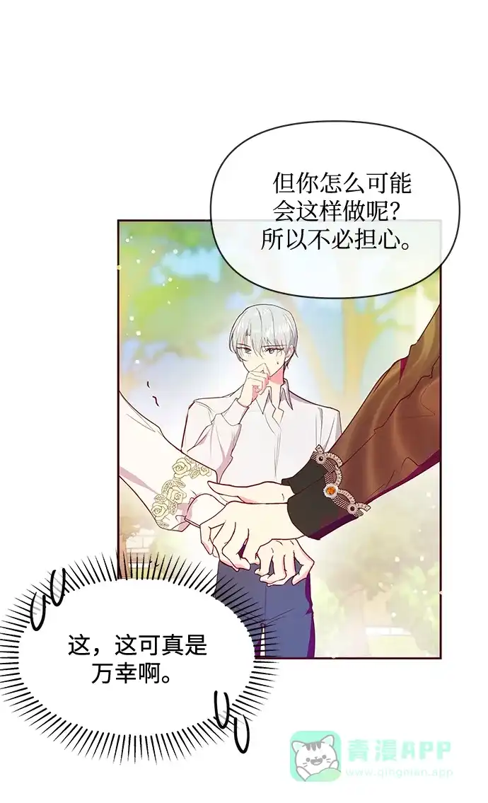 《大公殿下，这是个误会》第41话 第32页