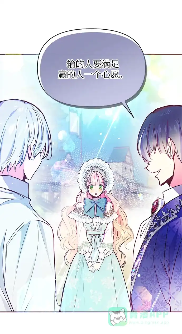《大公殿下，这是个误会》第41话 第70页