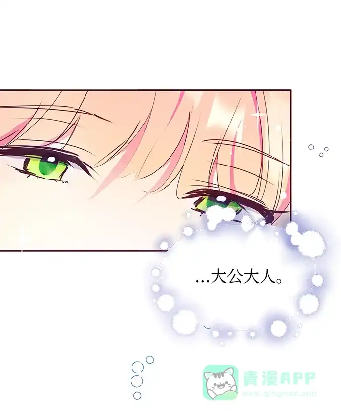 《大公殿下，这是个误会》第41话 第5页
