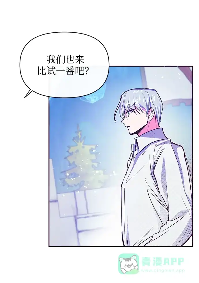 《大公殿下，这是个误会》第41话 第69页