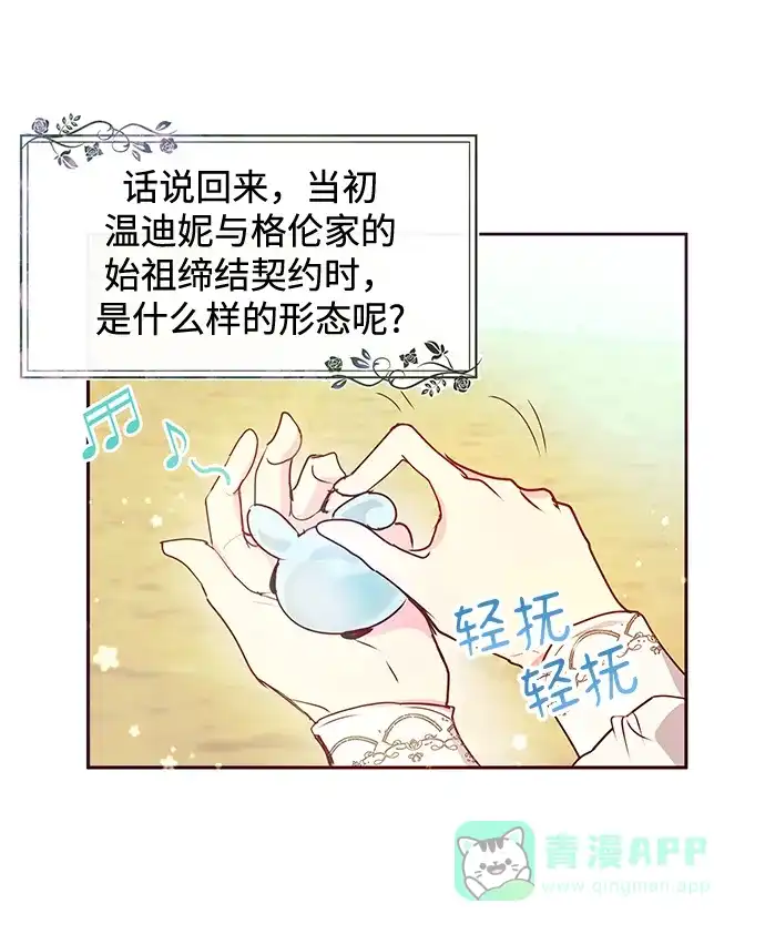 《大公殿下，这是个误会》第41话 第34页