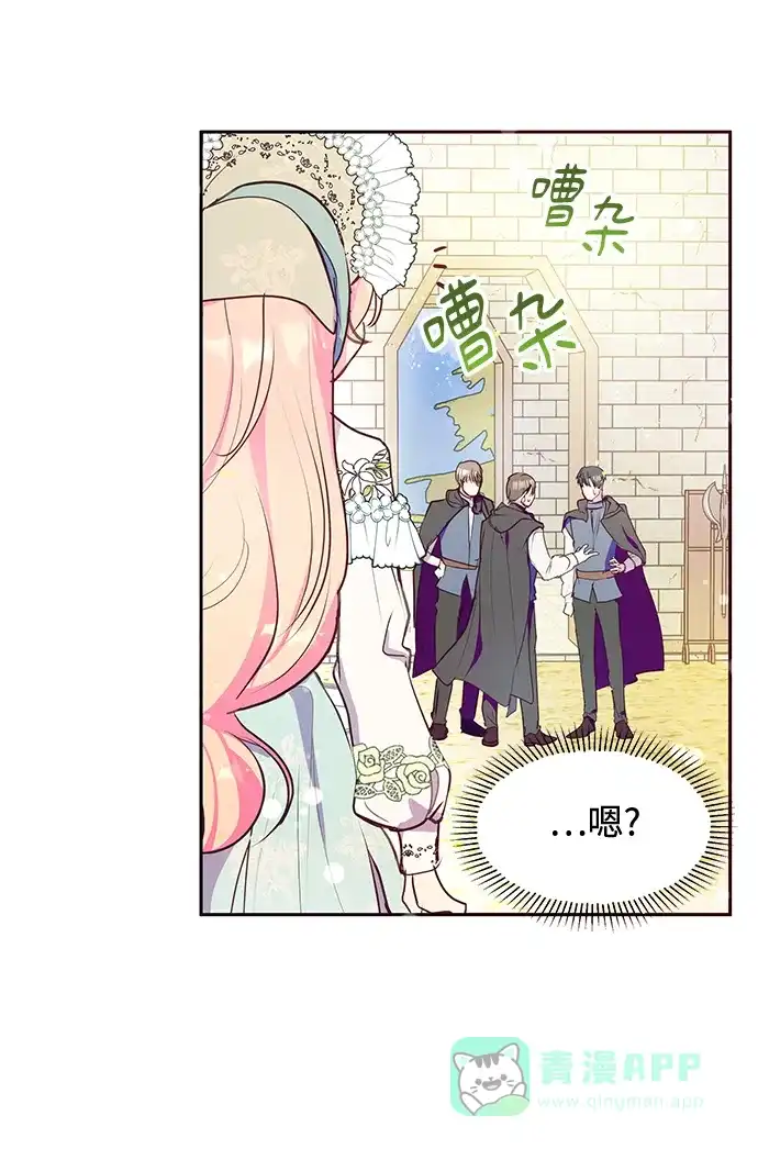 《大公殿下，这是个误会》第41话 第61页