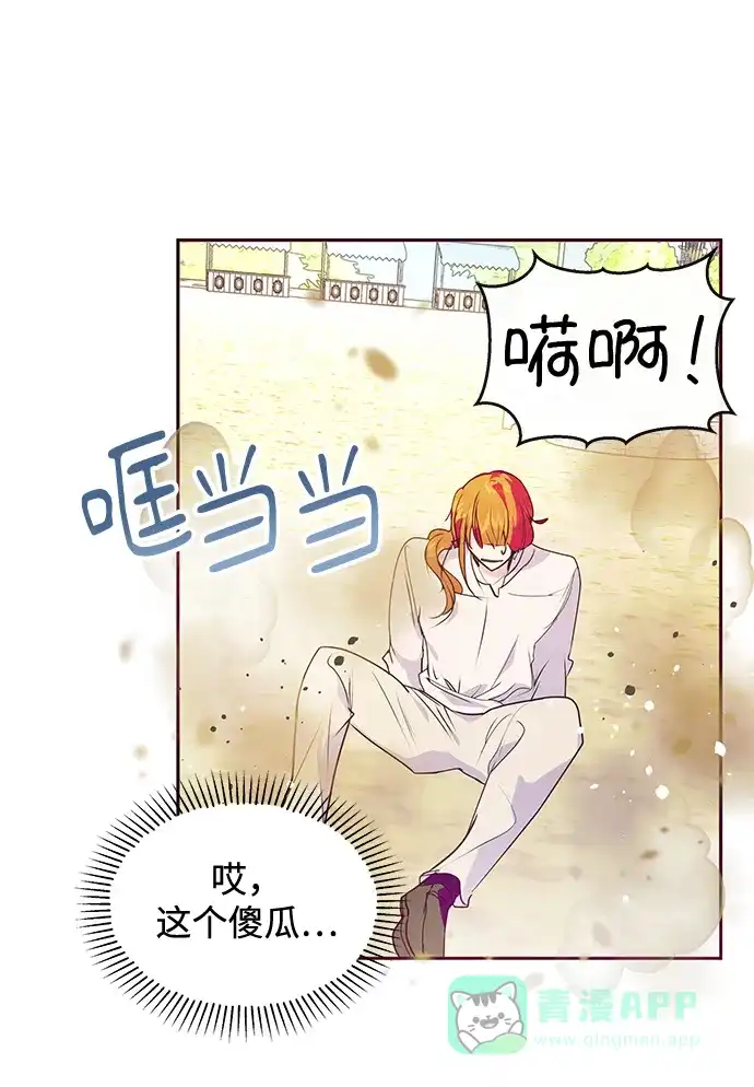 《大公殿下，这是个误会》第41话 第49页