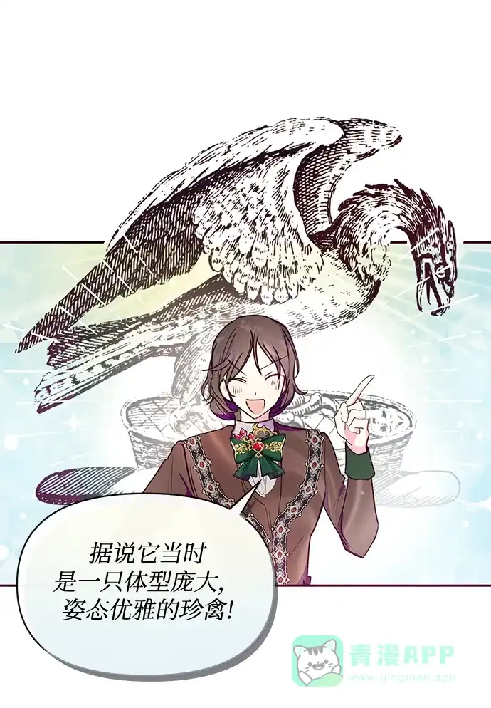 《大公殿下，这是个误会》第41话 第38页