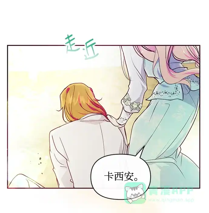 《大公殿下，这是个误会》第41话 第50页