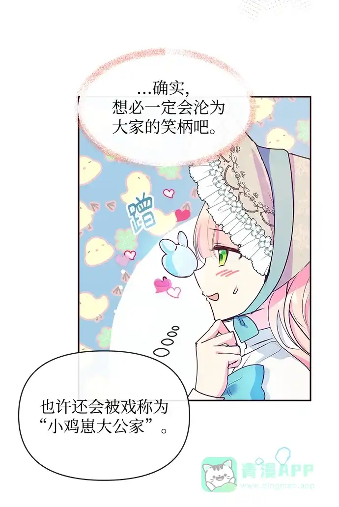 《大公殿下，这是个误会》第41话 第43页