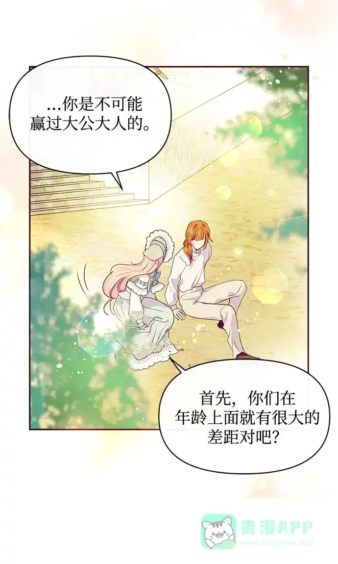 《大公殿下，这是个误会》第41话 第52页