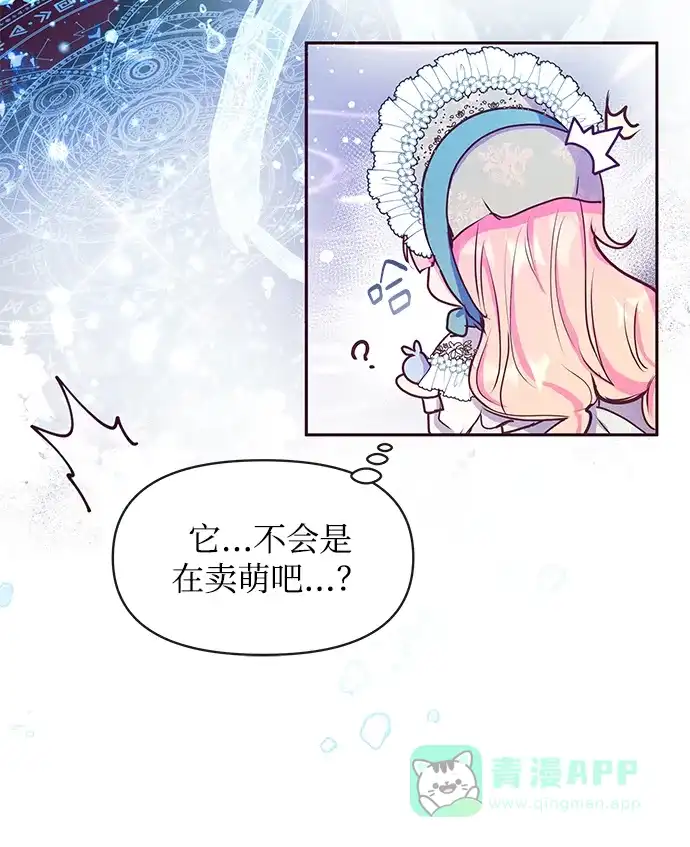 《大公殿下，这是个误会》第41话 第45页