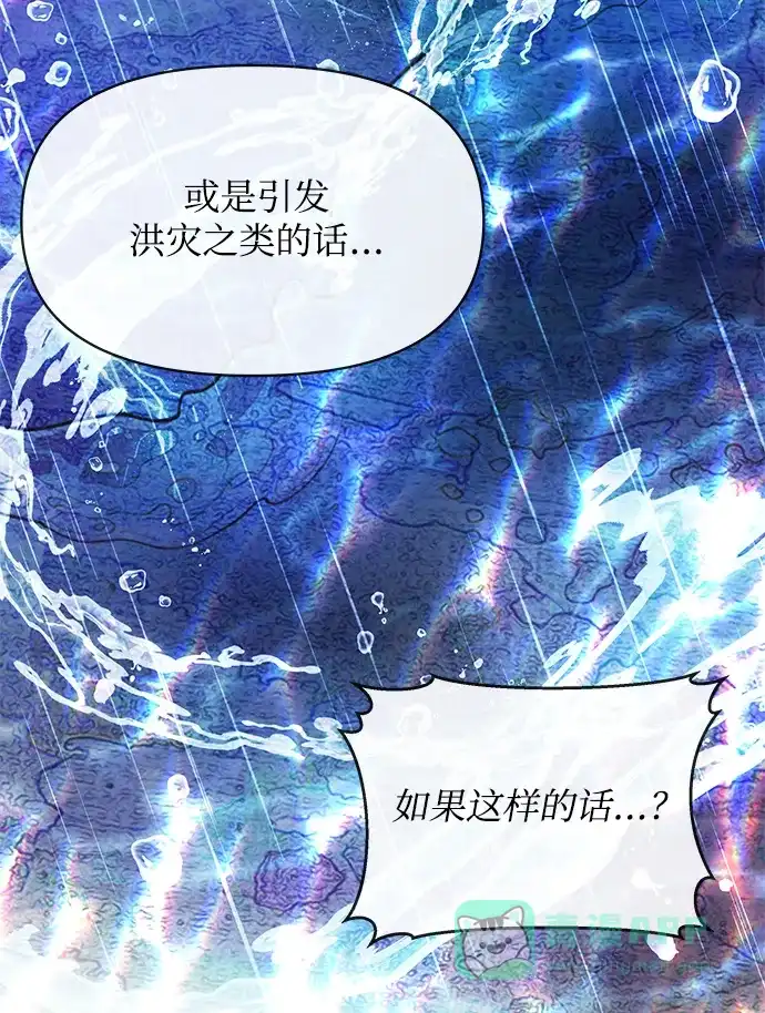 《大公殿下，这是个误会》第41话 第28页