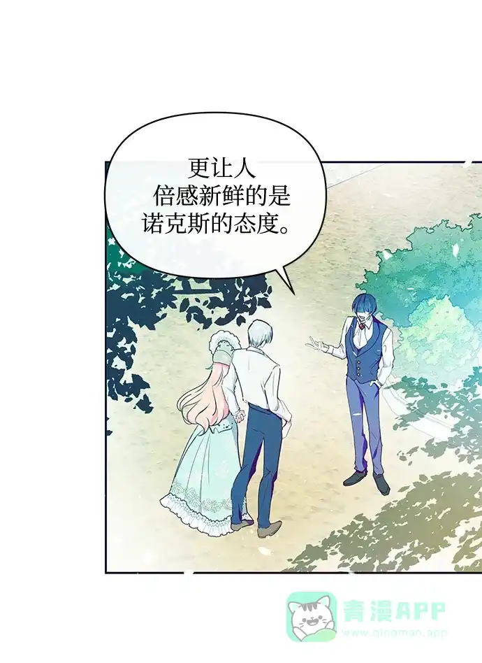 《大公殿下，这是个误会》第42话 第48页