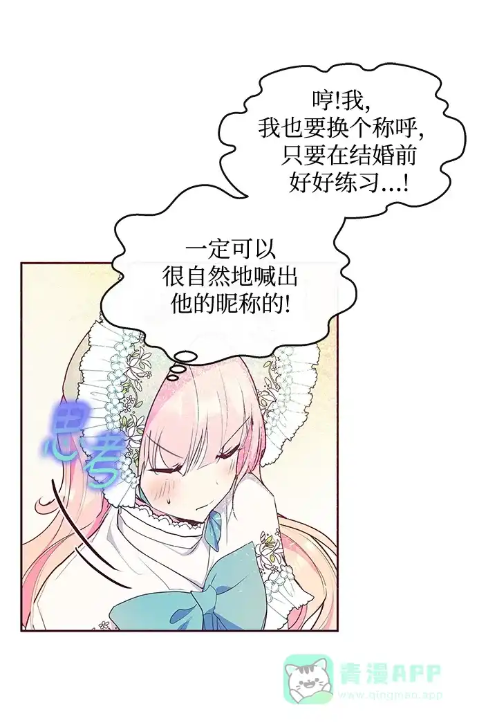 《大公殿下，这是个误会》第42话 第47页