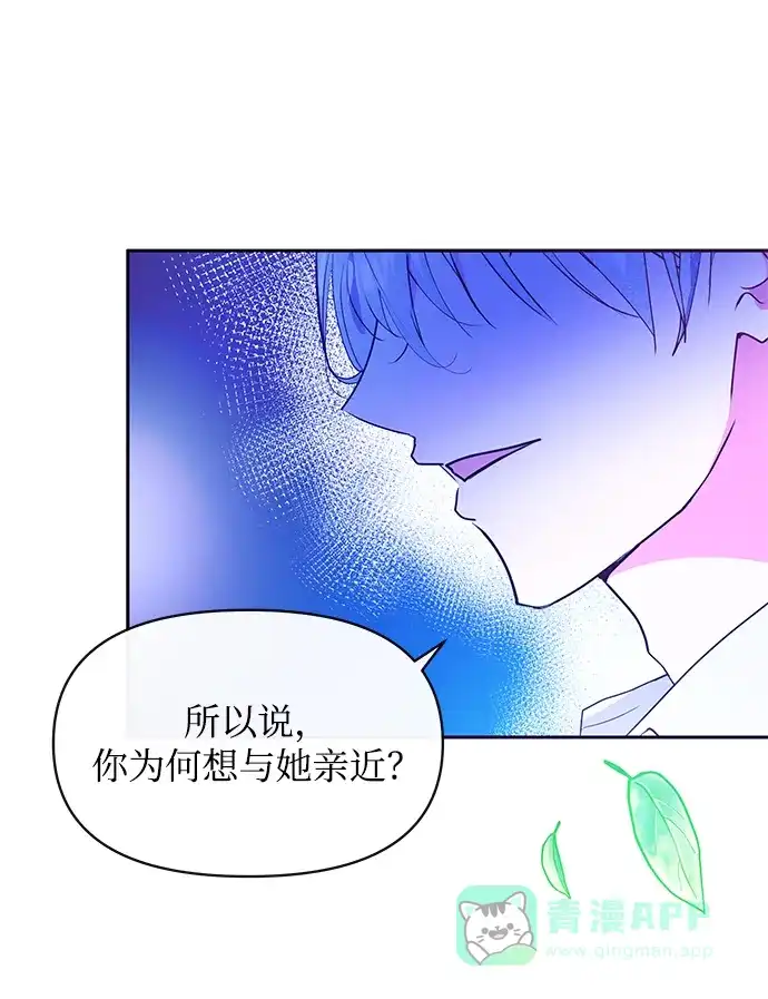 《大公殿下，这是个误会》第42话 第64页