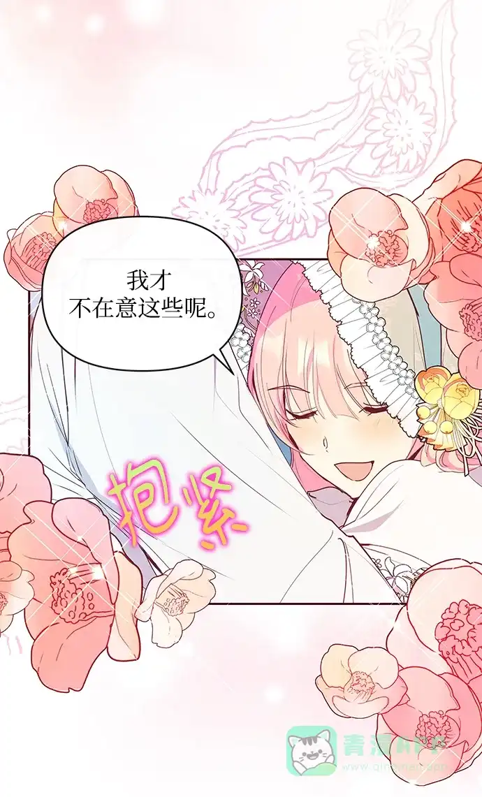 《大公殿下，这是个误会》第42话 第38页