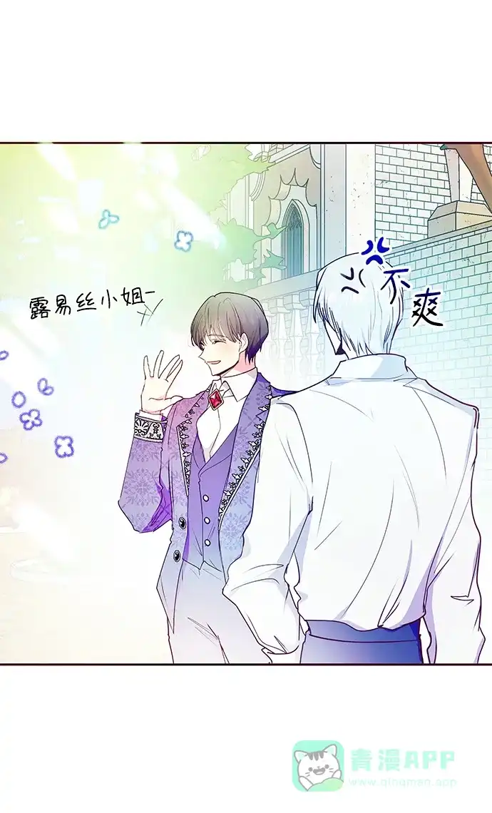 《大公殿下，这是个误会》第42话 第10页