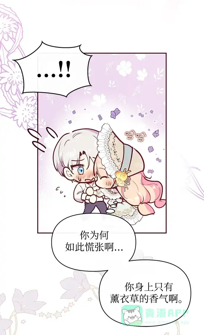 《大公殿下，这是个误会》第42话 第39页