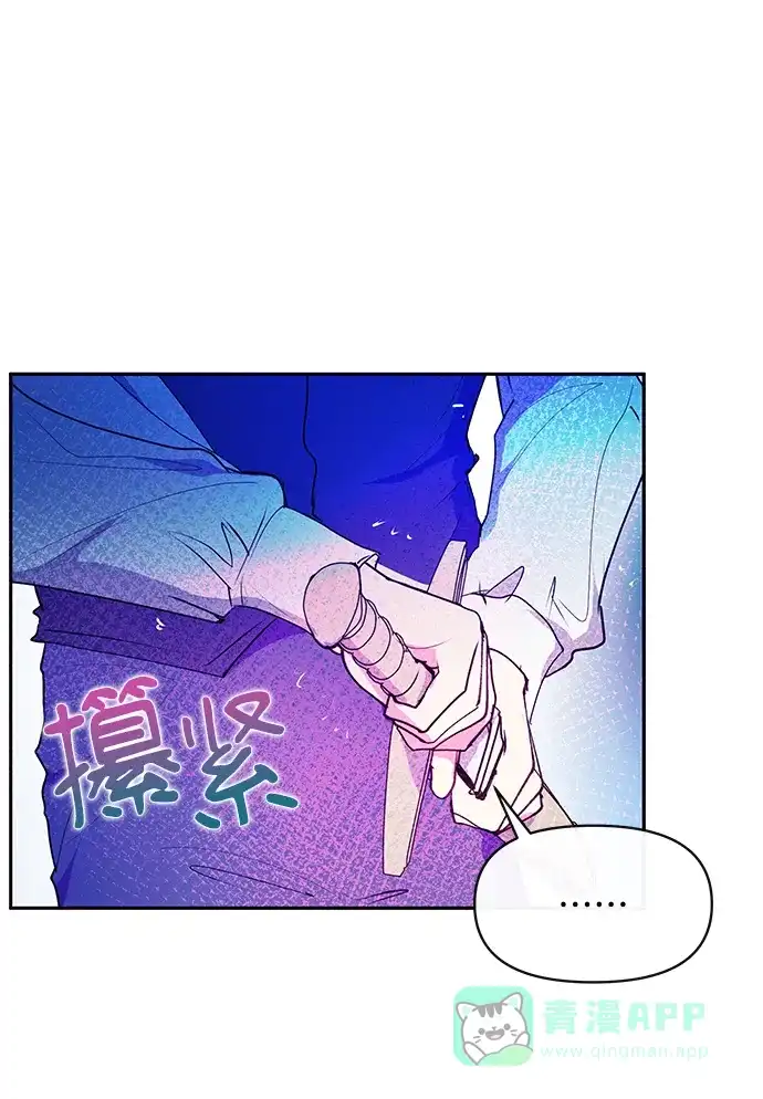 《大公殿下，这是个误会》第42话 第12页