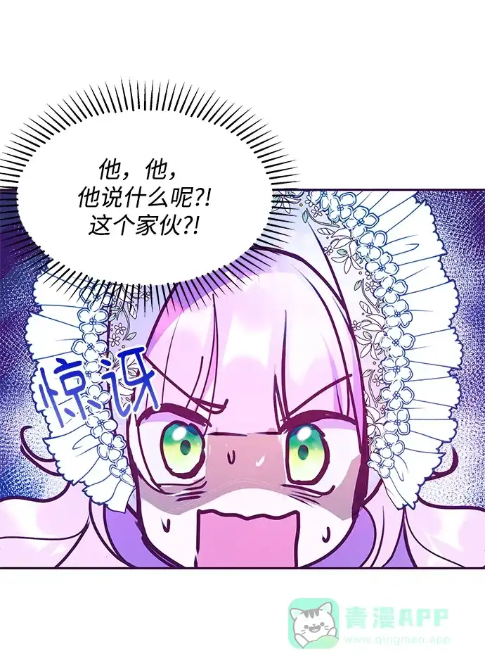 《大公殿下，这是个误会》第42话 第67页