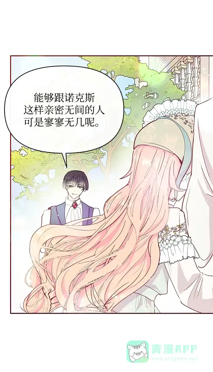 《大公殿下，这是个误会》第42话 第44页