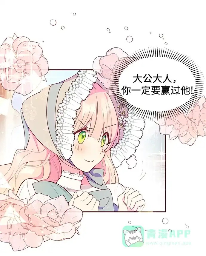 《大公殿下，这是个误会》第42话 第14页