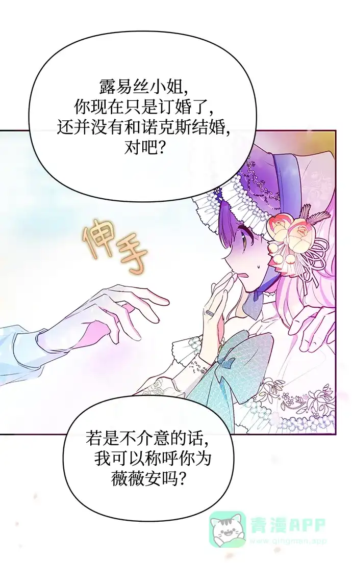 《大公殿下，这是个误会》第42话 第71页