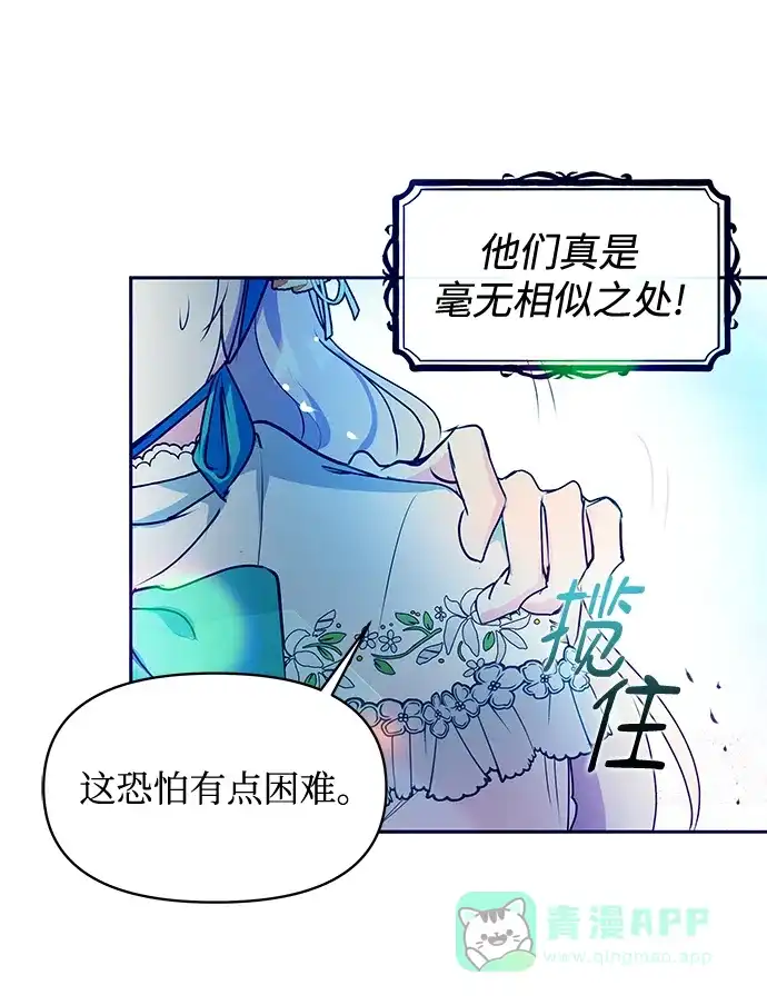 《大公殿下，这是个误会》第42话 第60页