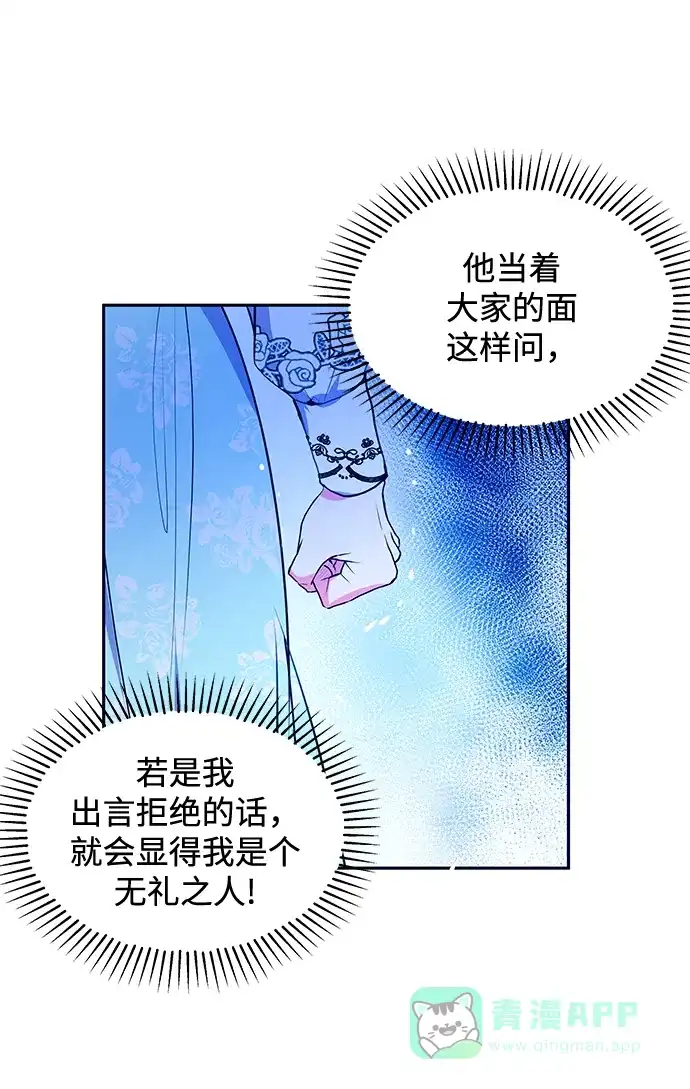 《大公殿下，这是个误会》第42话 第58页