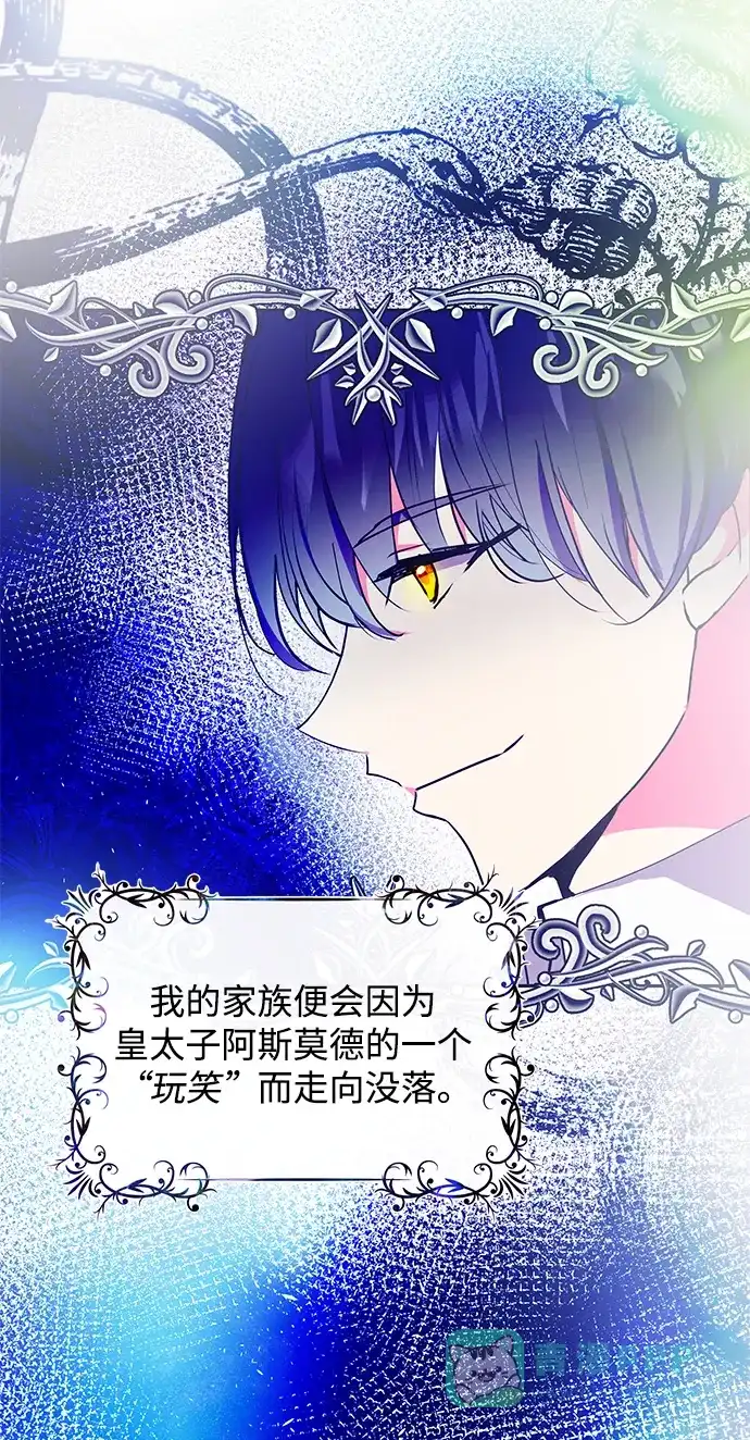 《大公殿下，这是个误会》第42话 第51页