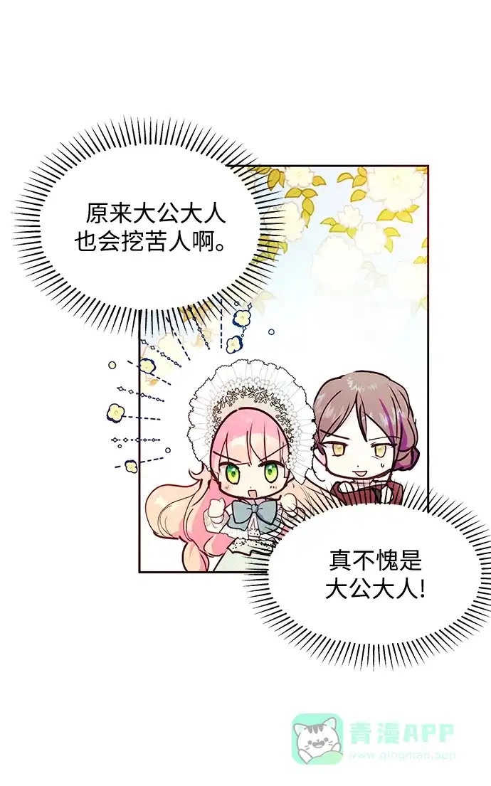 《大公殿下，这是个误会》第42话 第13页