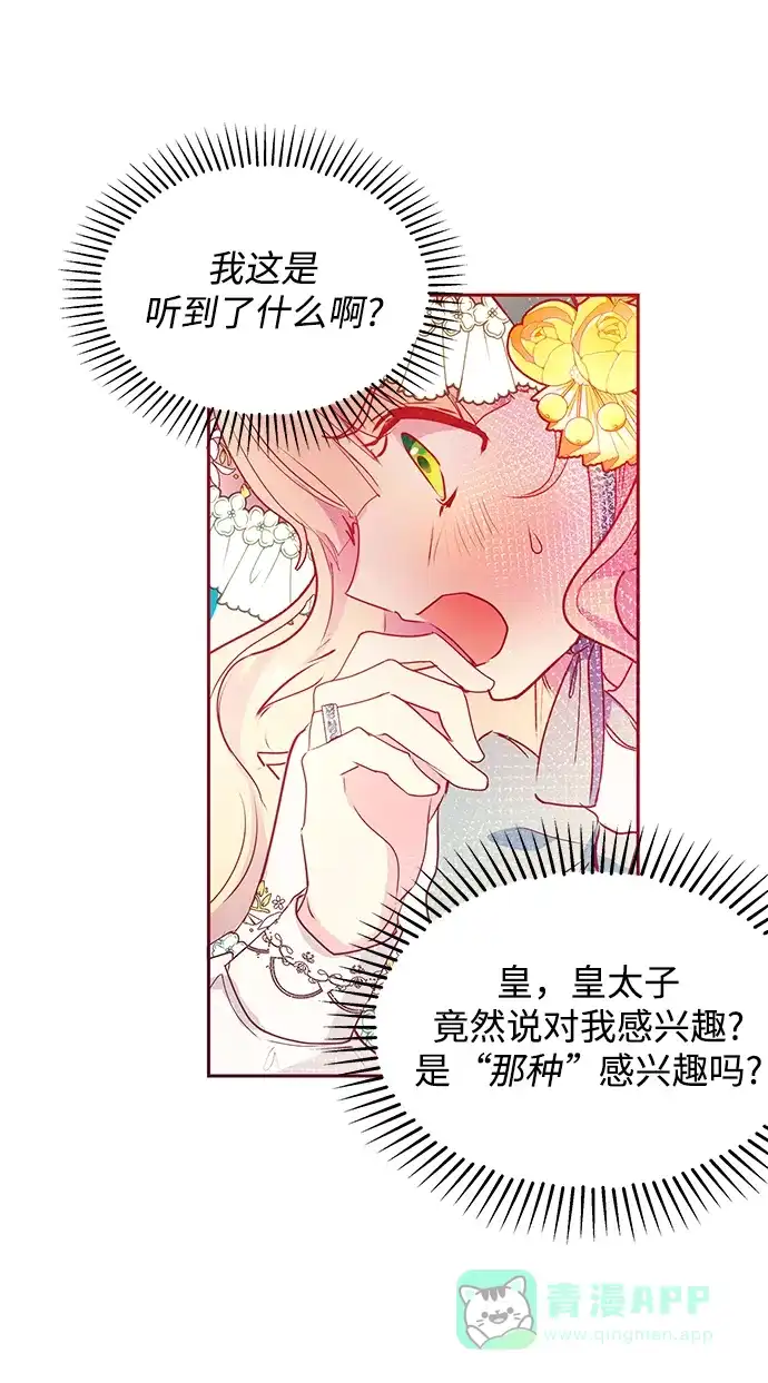 《大公殿下，这是个误会》第42话 第70页