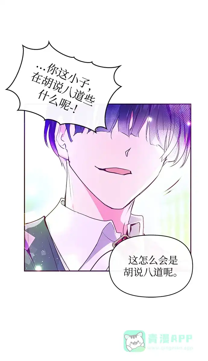 《大公殿下，这是个误会》第42话 第68页
