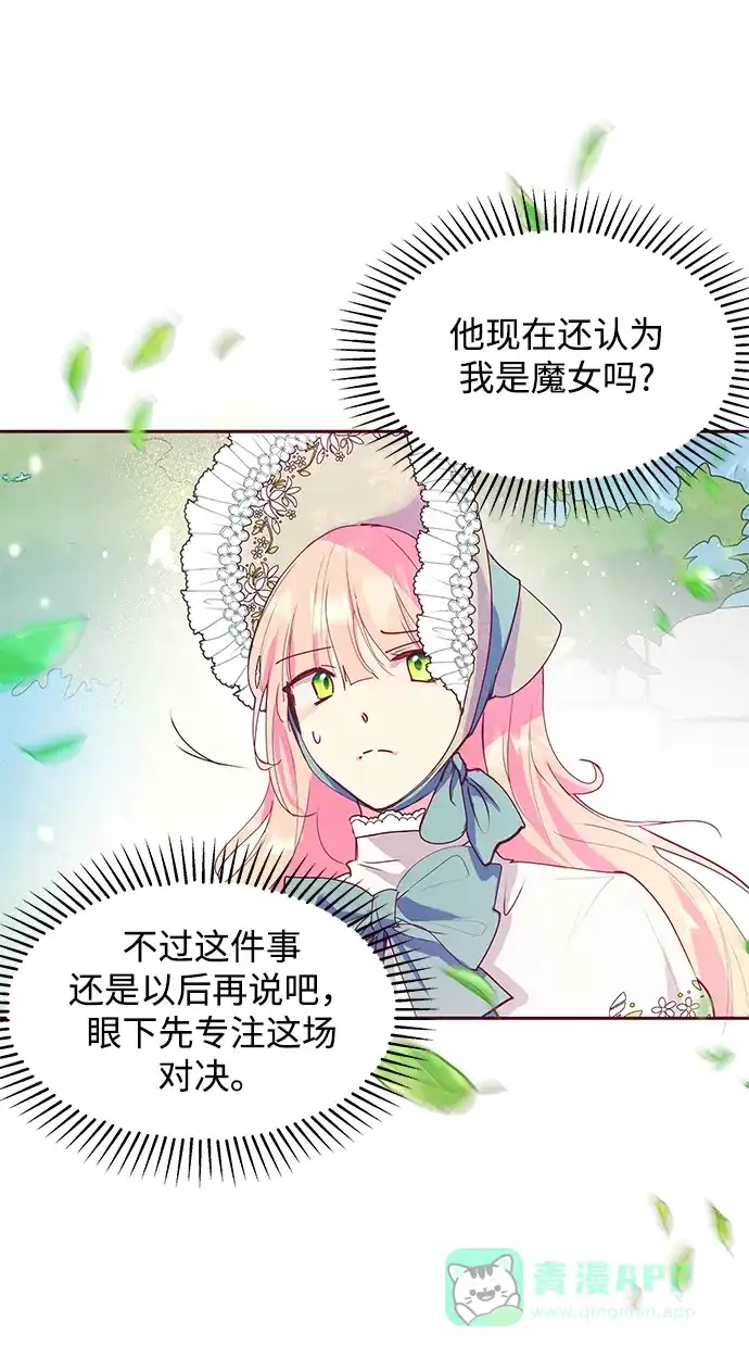《大公殿下，这是个误会》第42话 第27页