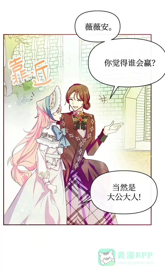 《大公殿下，这是个误会》第42话 第8页
