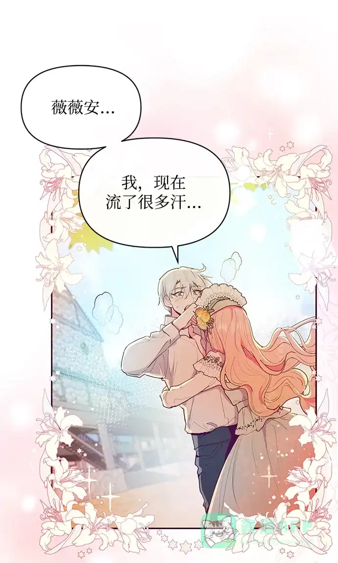 《大公殿下，这是个误会》第42话 第37页